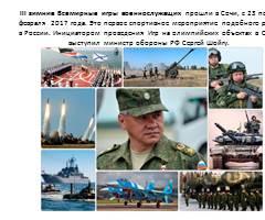 Ministerul Apărării al Federației Ruse: Flacăra Jocurilor Mondiale Militare de la Soci va fi adusă de la Jocurile Mondiale Militare de la Lausanne unde să vizionați