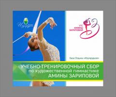 Posisyon ng training camp sa ritmikong himnastiko sa ilalim ng pamumuno ng Honored Trainer ng Russia Amina Vasilovna Zaripova